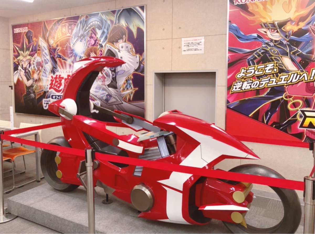 遊戯王】 #遊戯王_5D's 主人公が乗っていたDホイール、遊星号が #ドラ2