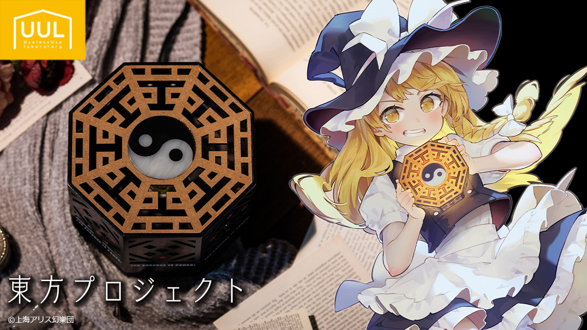 東方Project』より霧雨魔理沙をイメージしたミニ八卦炉ランプが登場
