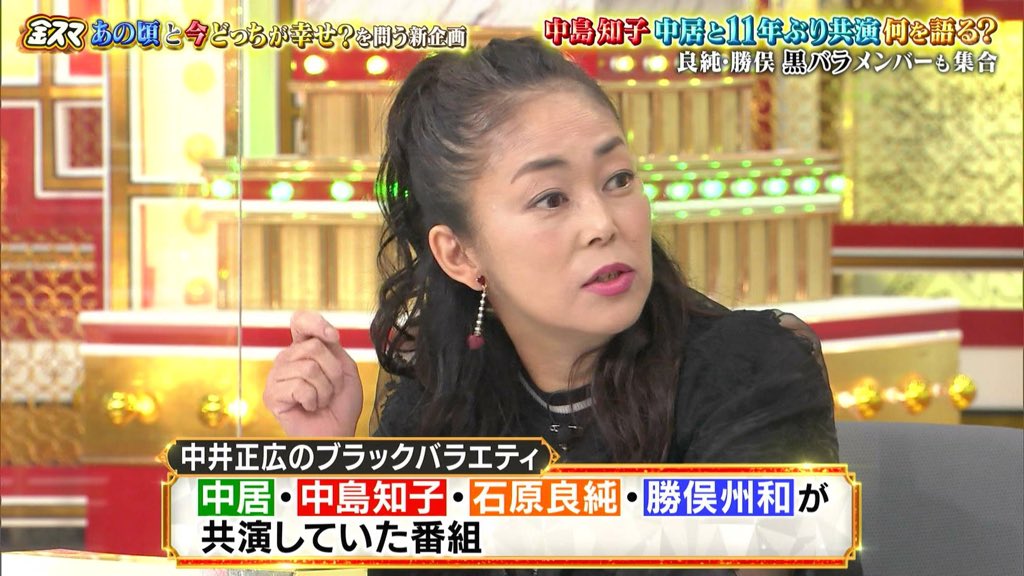 中井正広のブラックバラエティの説明 #黒バラ #金スマ