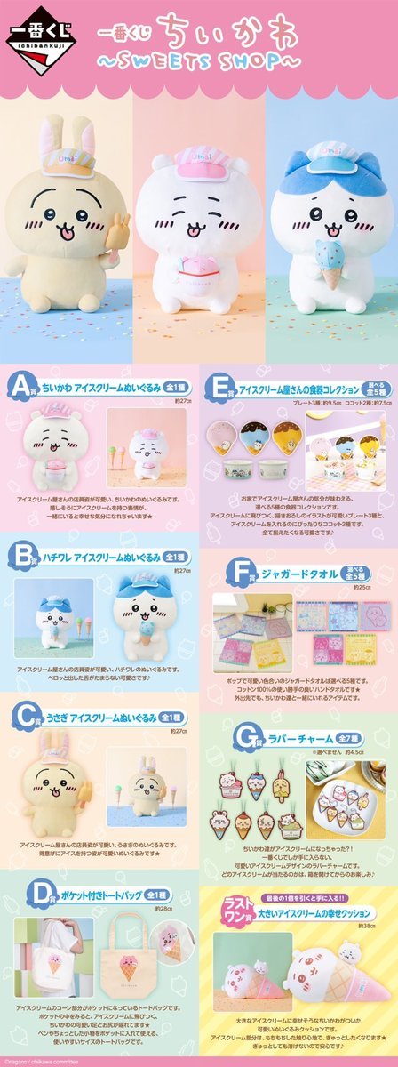 ちいかわらんど福岡パルコ店 ～お品切れのお知らせ～ 8/27（土）発売の