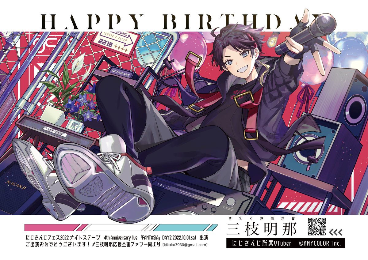 🌶応援広告掲出のお知らせ🌶 にじさんじ所属 三枝明那さんの誕生日を祝