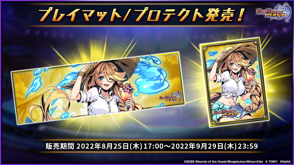 期間限定プレイマット、プロテクト発売！】 ヒーローズセット『決闘者