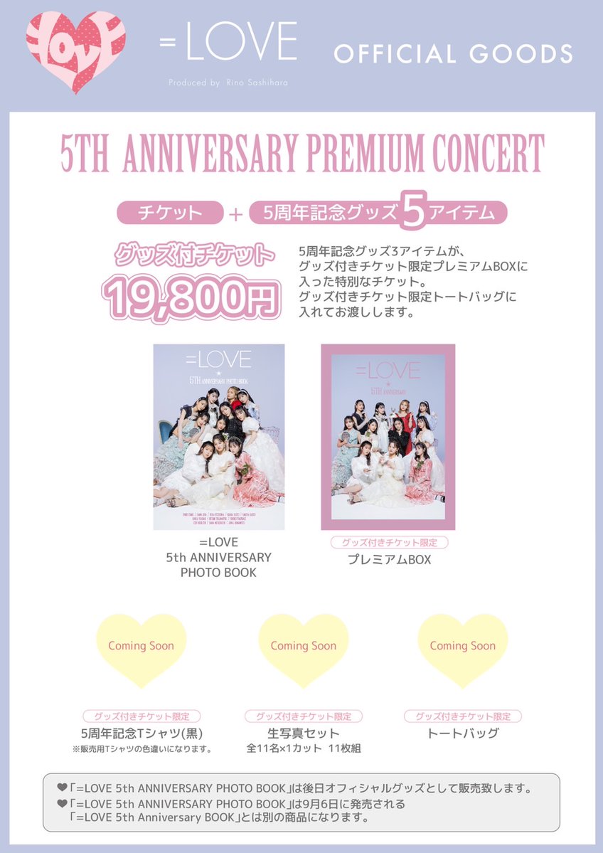 イコラブイベント情報】 =LOVE 5th ANNIVERSARY PREMIUM CONCERT