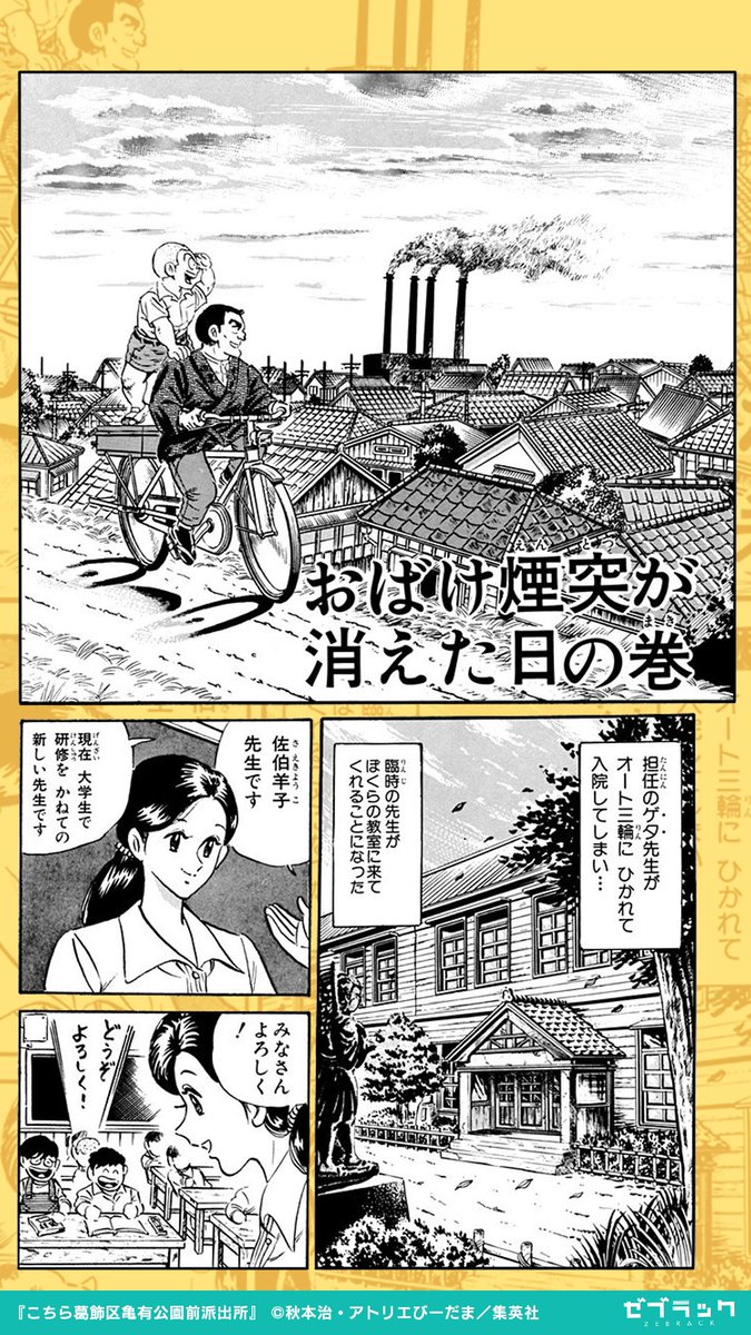 RT @zebrack_comic: 【こち亀】三バカトリオから恩師の佐伯先生への