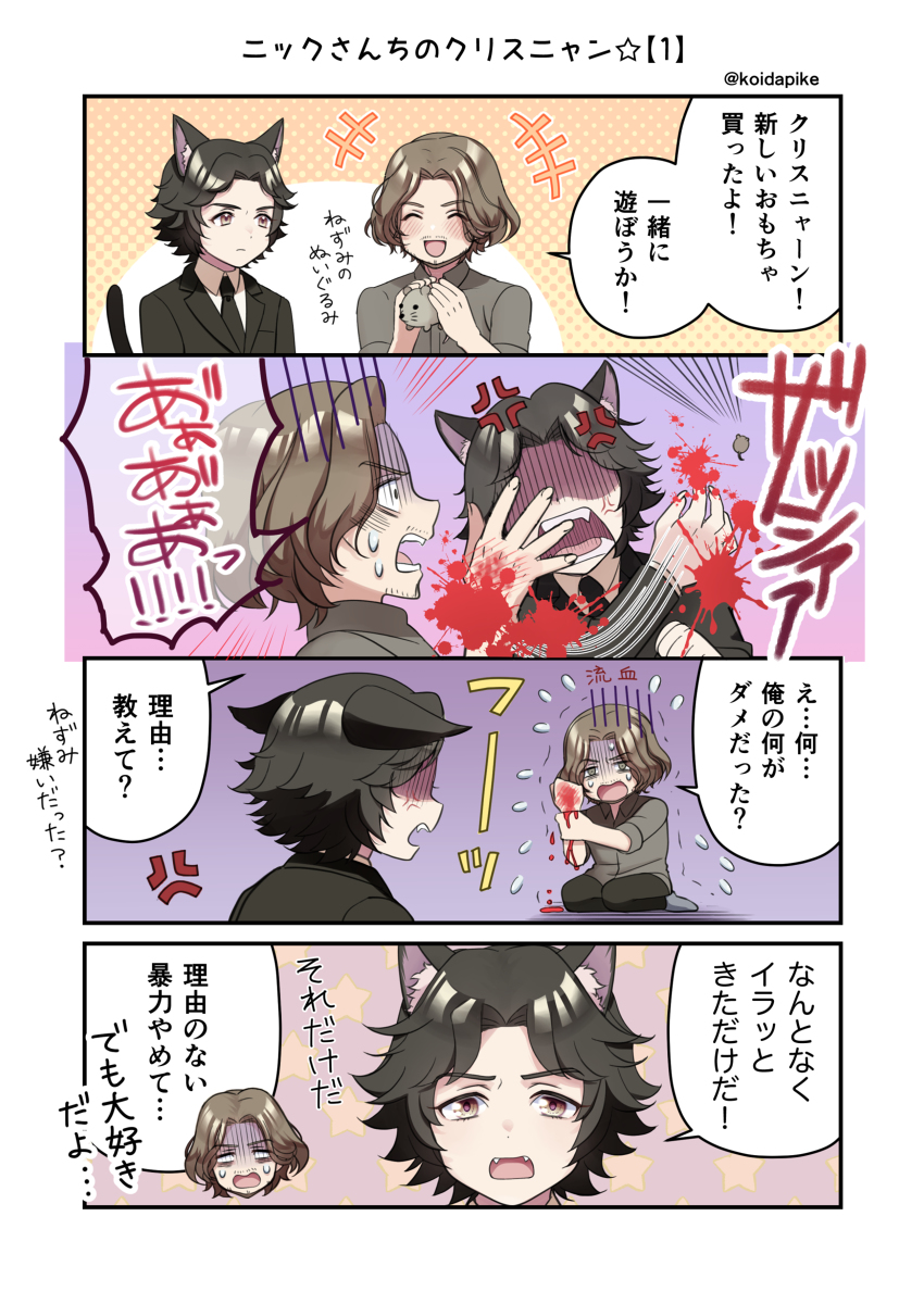 番外・ニックさんちのクリスニャン☆【1】 | 恋田ぴけ さんのマンガ