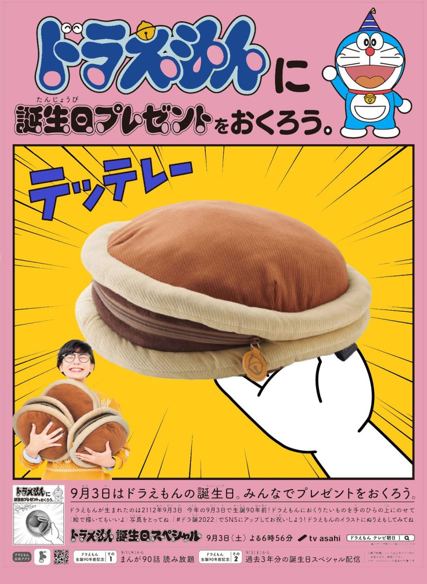 テッテレ～！ 「どら焼きブランケットクッション」✨ 大好物のどら焼き