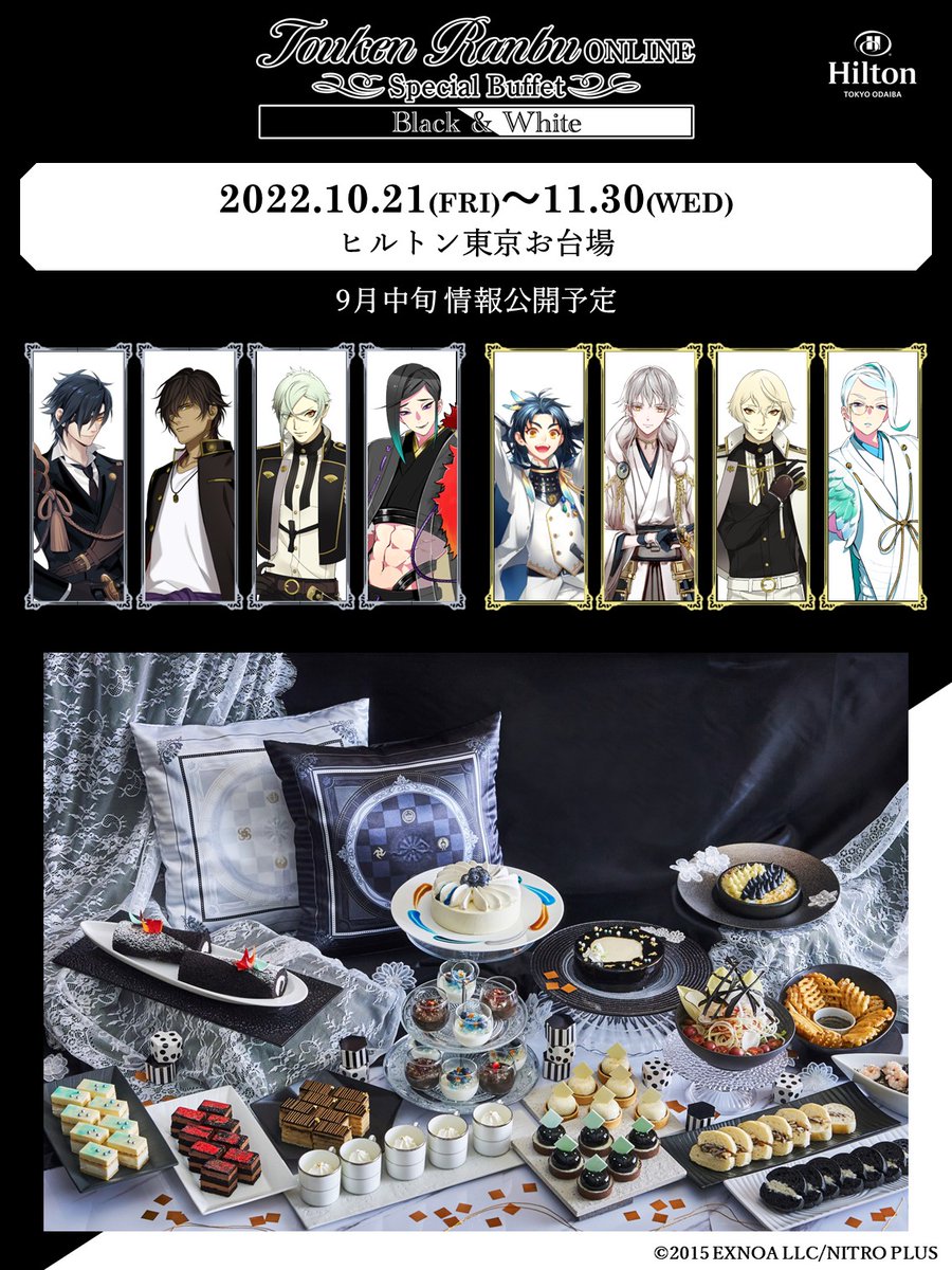 📢第2弾続報📢 『刀剣乱舞ONLINE』とヒルトン東京お台場の #スイーツ