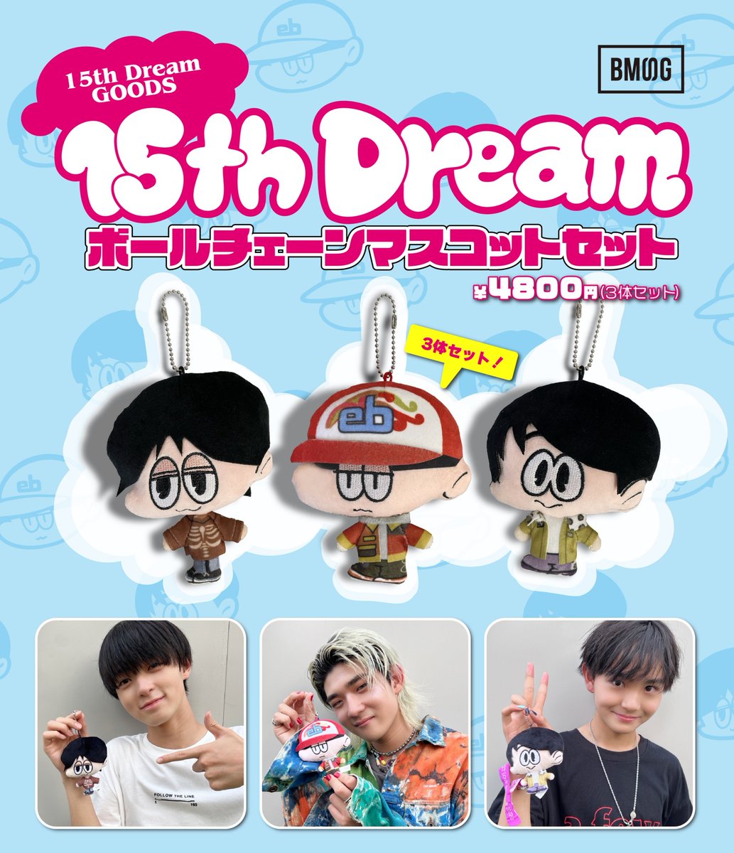 edhiii boi, RUI, TAIKI 3人のキャラクターが可愛いボールチェーン