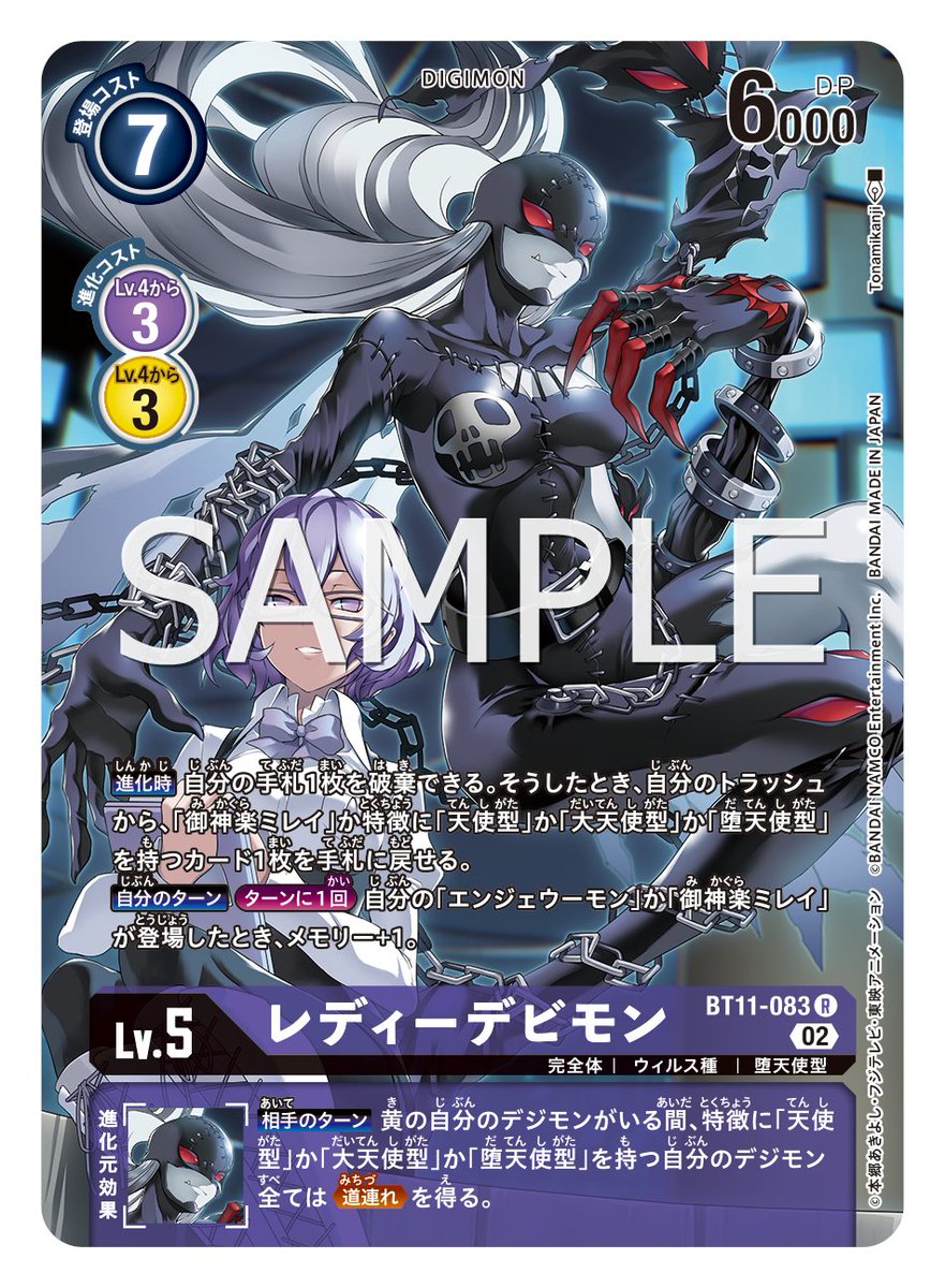 デジカ デジモンカードゲーム デジカ レディーデビモン パラレル BT11