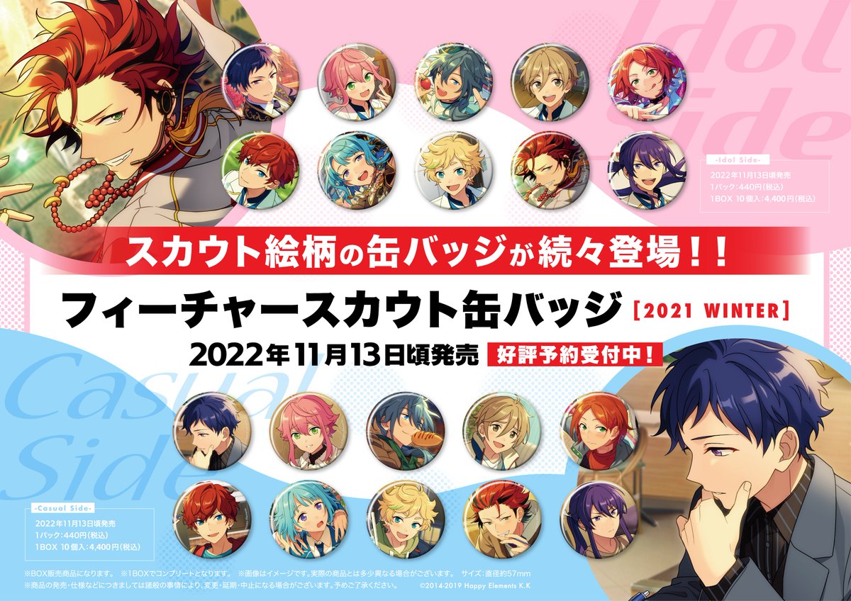 新商品情報】 ✨テーマスカウト缶バッジ［2021 WINTER