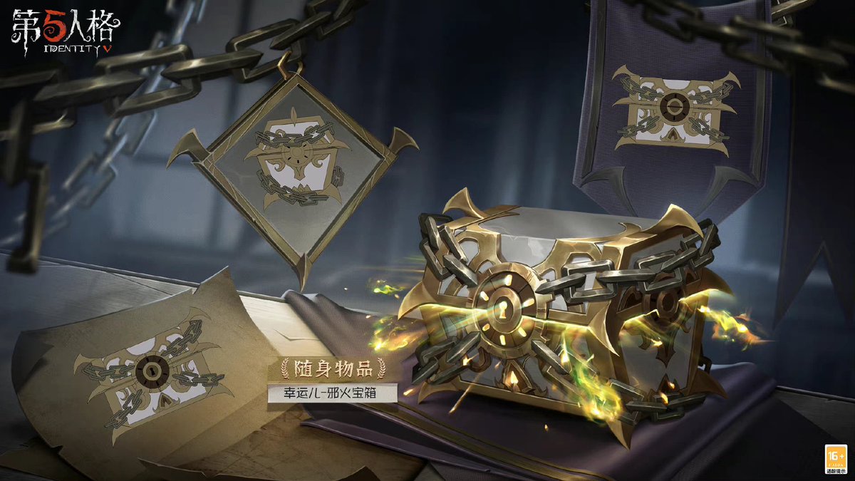 S23・ランク秘宝】 ▶︎幸運児-UR携帯品『邪炎の宝箱』 ▶︎心理学者