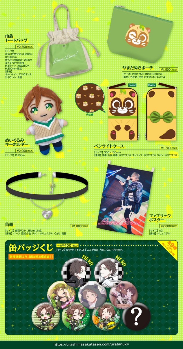 うらたぬき 事後通販の受付スタート‼️】 「Bad end」のMVイラストを