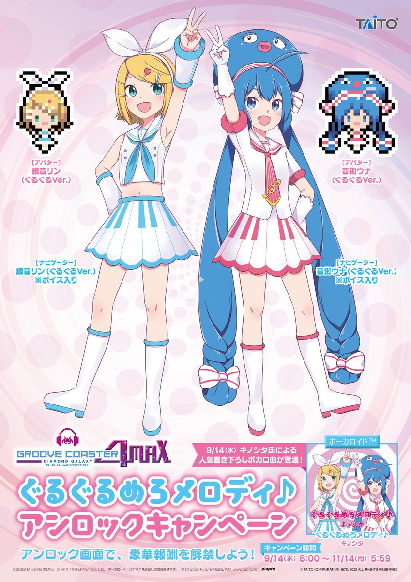 AC】アーケード版グルーヴコースターで9/14(水)よりキノシタ氏による