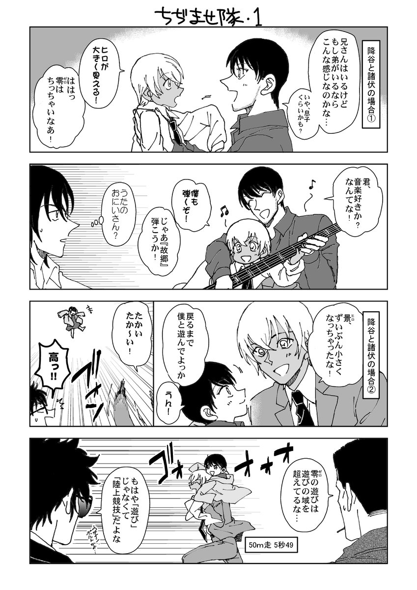 ちぢませ隊・警察学校組ver.』 小さくてもやってる事は変わらなそうw