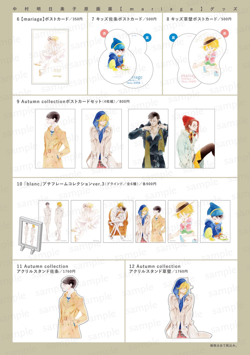 おまたせいたしました✨ 中村明日美子原画展【mariage】の販売グッズ