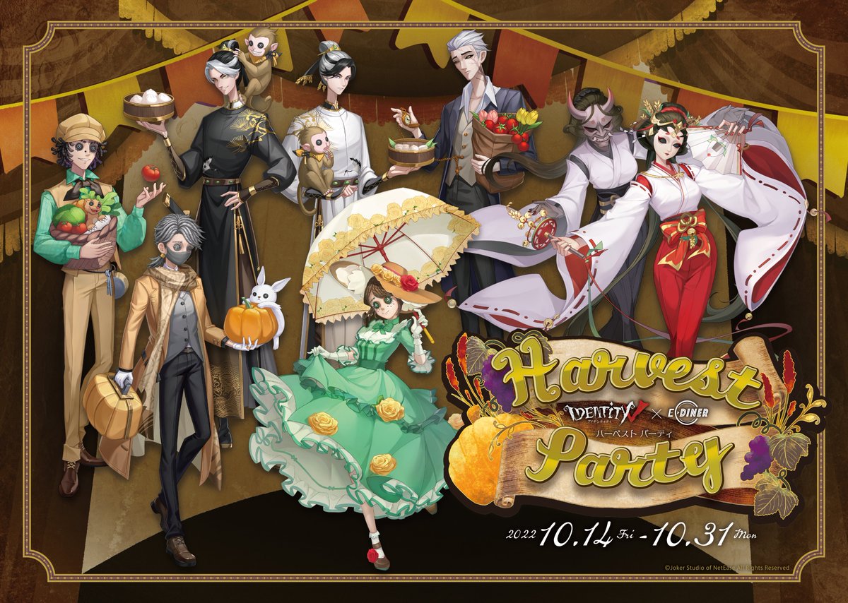 IdentityV × E-DINER Harvest Party】開催決定！ 秋をテーマにした描き