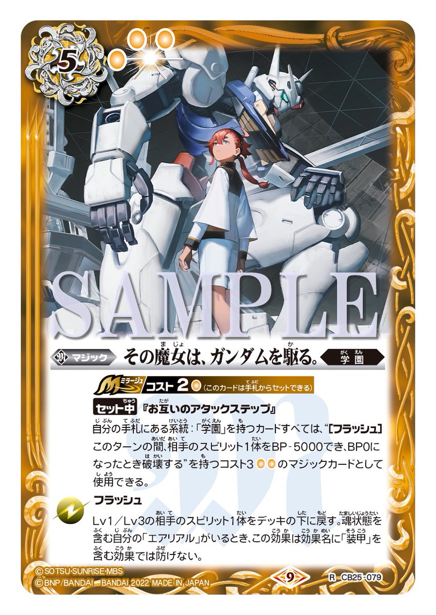 CB25情報】 『機動戦士ガンダム #水星の魔女』のティザービジュアルを