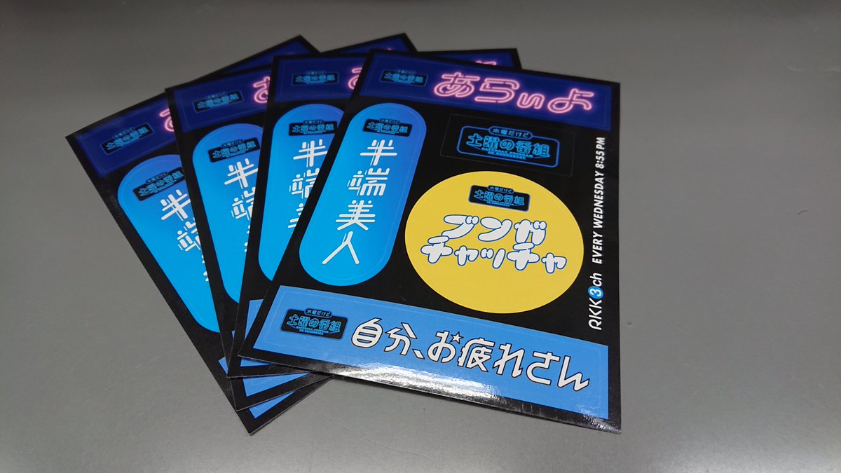 昨夜のレンタルまさやん企画、抽選となってしまいましたが多数のご応募