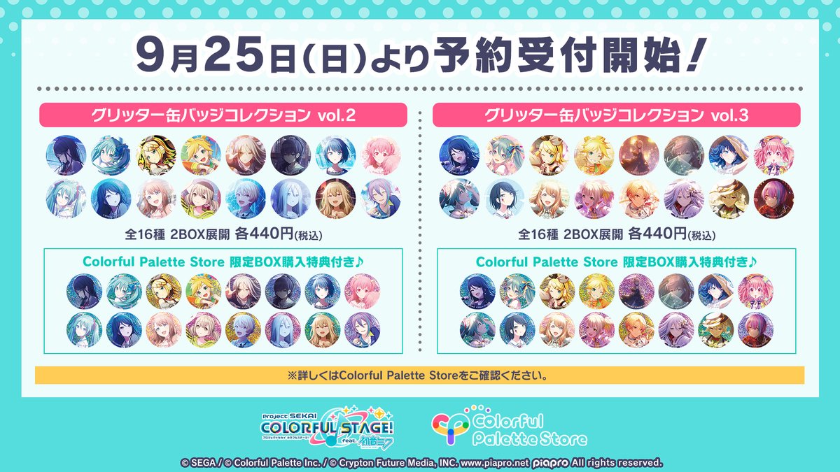 ⭐️ #プロセカグッズ情報 ⭐️ 「グリッター缶バッジコレクション vol