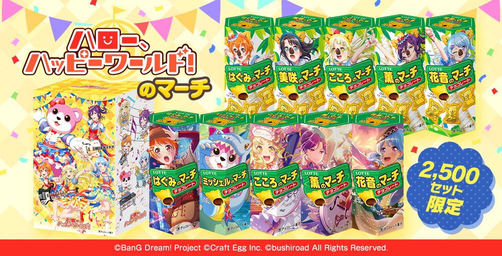 🐨#ガルパのマーチ 第3弾❣ 🎪#ハロハピ のマーチ発売決定🎪 ＼ 📅予約