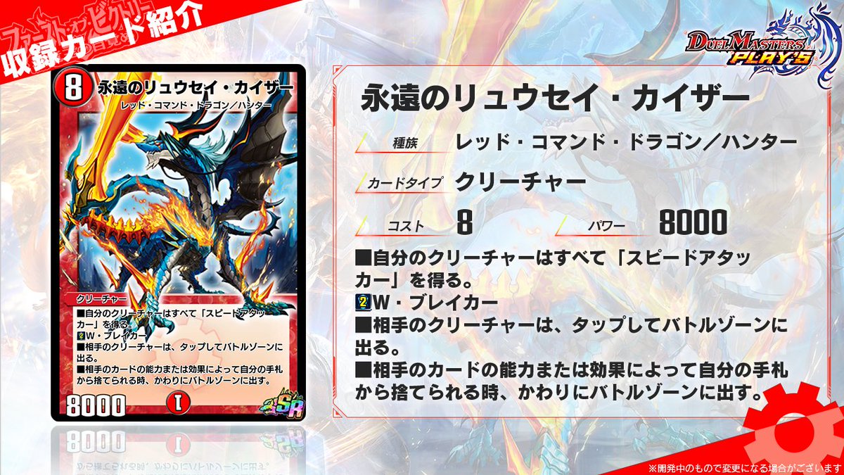 第16弾カード情報】 《永遠のリュウセイ・カイザー》 世界を変えられる