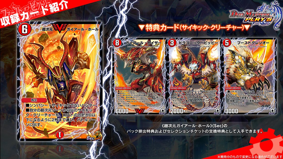 第16弾カード情報】 《超次元ガイアール・ホール》(Sec) 《ガイアール