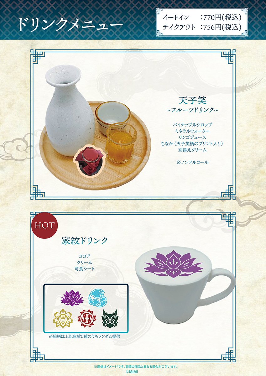 魔道祖師 』×THEキャラカフェ🍶 『#魔道祖師日本語版ラジオドラマ