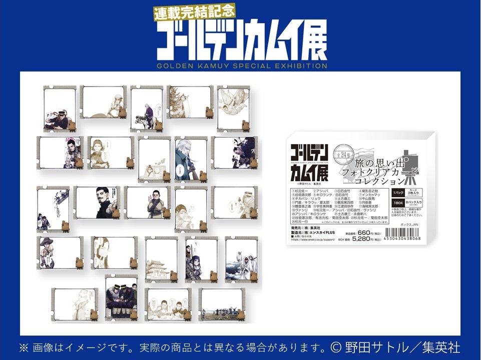 ゴールデンカムイ展 福岡会場から新登場のグッズ紹介！ 旅の思い出