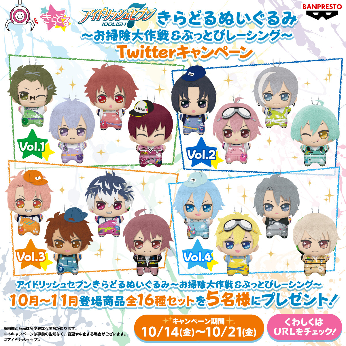 即購入可！ アイナナ ちみどるぬいぐるみ うしなな vol.1 vol.2 8種