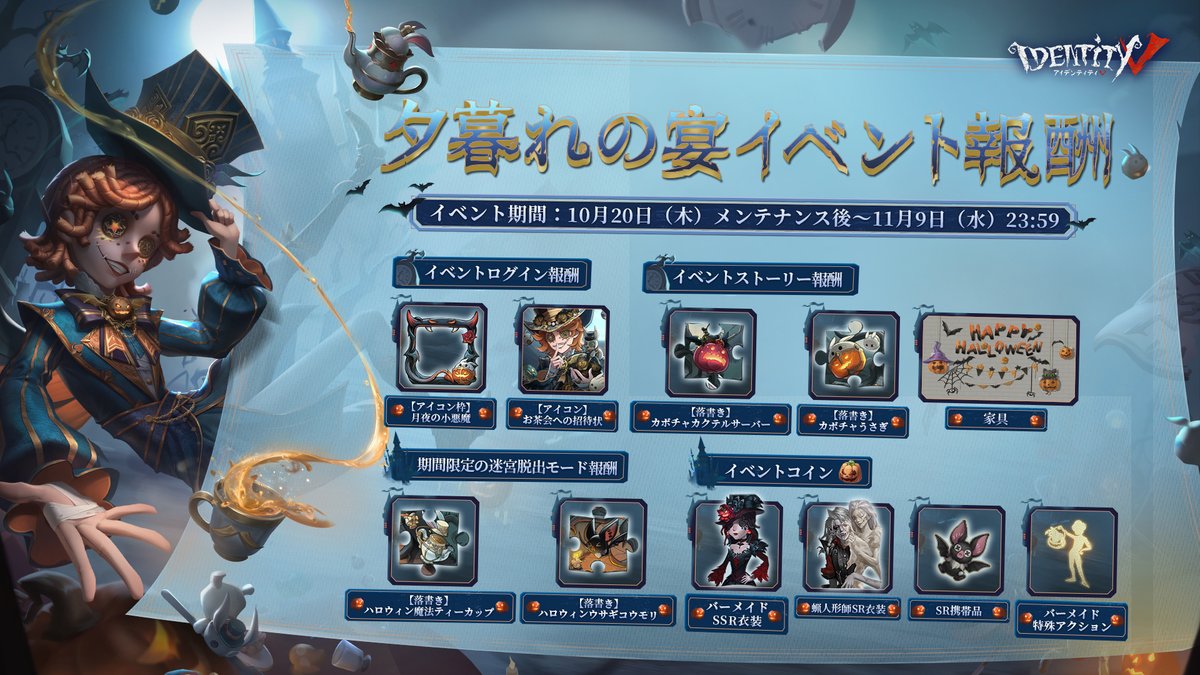 今年のハロウィンイベント 「夕暮れの宴」にて 様々な催しが10月20日