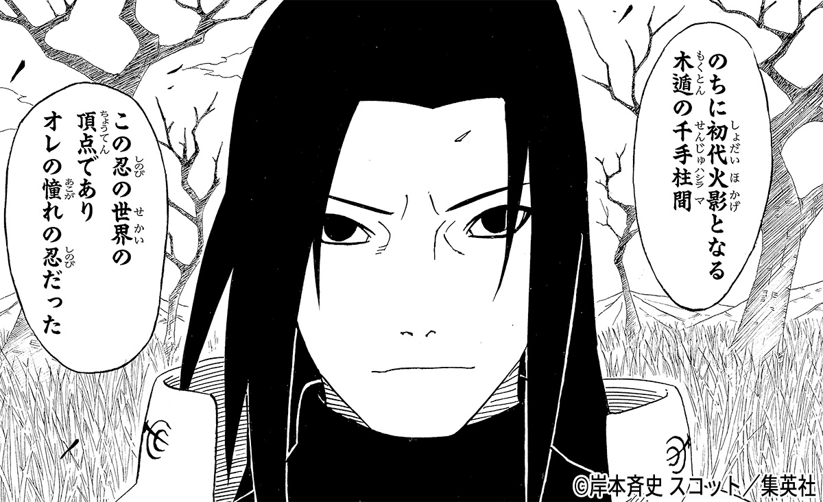 10/23は、千手柱間の誕生日！🎉 初代火影をお祝いしよう🌳🌳🌳🌳🌳 #千