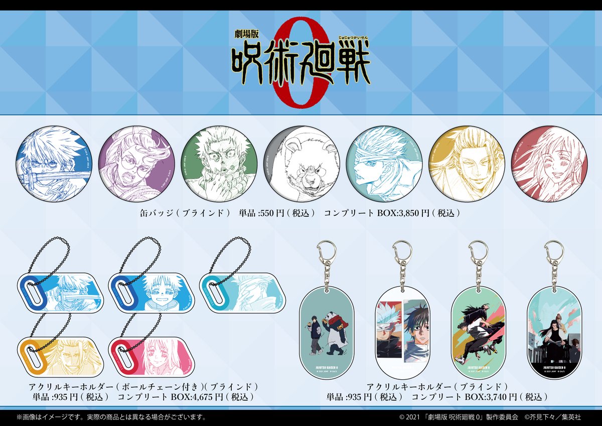 商品情報】 『MAPPA×TSUTAYA「#劇場版呪術廻戦0」miniアニメ原画展Vol