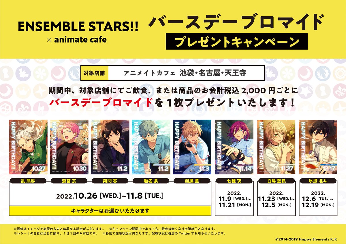 あんさんぶるスターズ！！】 ☆コラボ詳細 第一弾☆ オリジナルグッズ