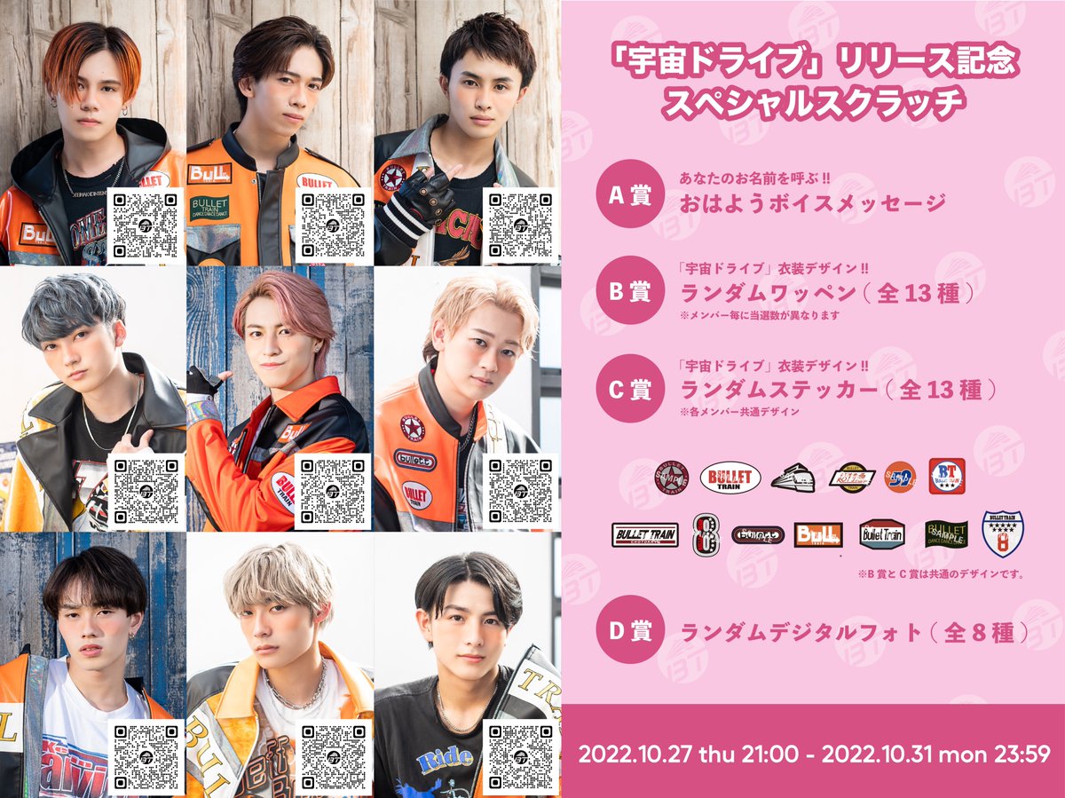 超特急 #KIRARI にて「#宇宙ドライブ」発売記念スペシャルスクラッチ
