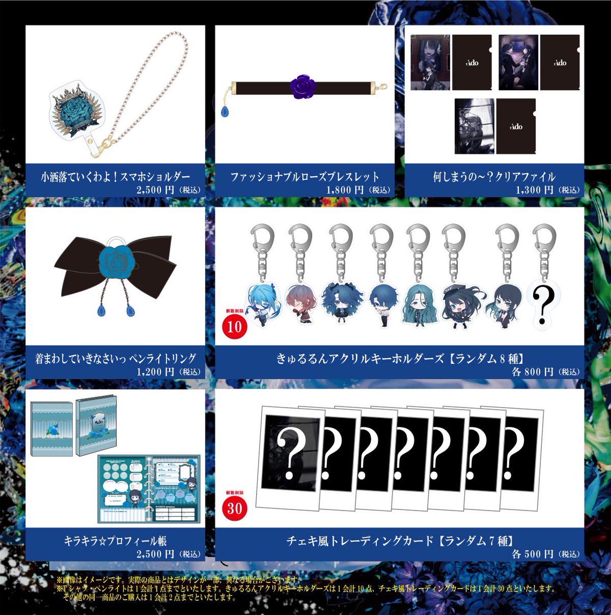 LIVE TOUR蜃気楼 グッズ先行物販】 「蜃気楼」のグッズが発表されまし