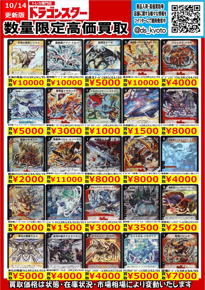 ⚜️デュエマ旧枠高価買取⚜️ ＃D🚨ﾎﾞﾙｼｬｯｸﾄﾞﾗｺﾞﾝ ￥10,000 ＃M🚨悪魔