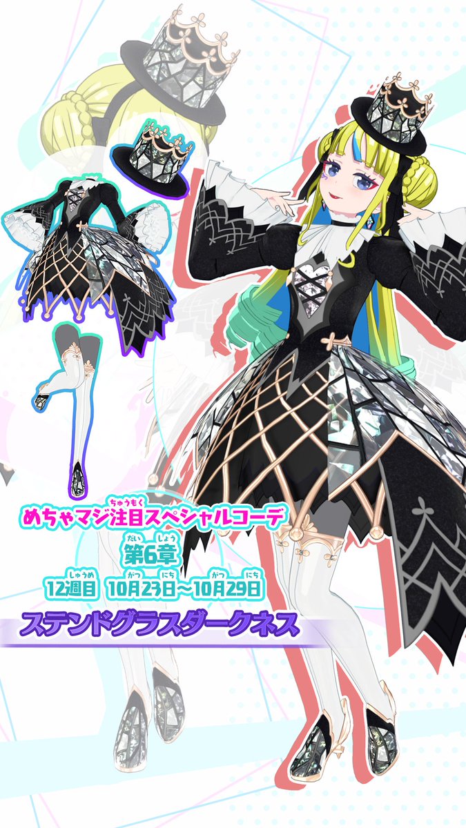 タント】 ／ 今週の #プリマジ めちゃマジ注目スペシャルコーデは