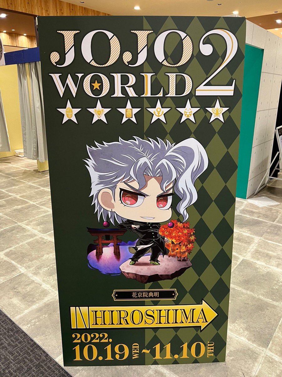 広島会場】 本日よりオープンッ！ 地域限定イラストは、「花京院典明