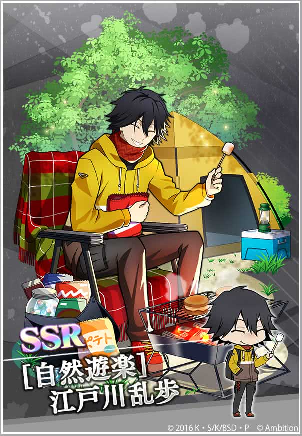 期間限定【江戸川乱歩ピックアップスカウト】本日0時より開催中