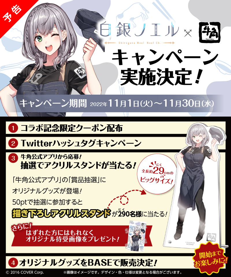 白銀ノエル (@shiroganenoel) ×焼肉 牛角 キャンペーン実施決定