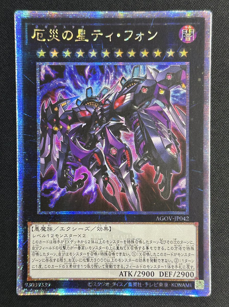 遊戯王 アジア版】 厄災の星ティフォン【アジア 25th】 ￥7,980- 入荷