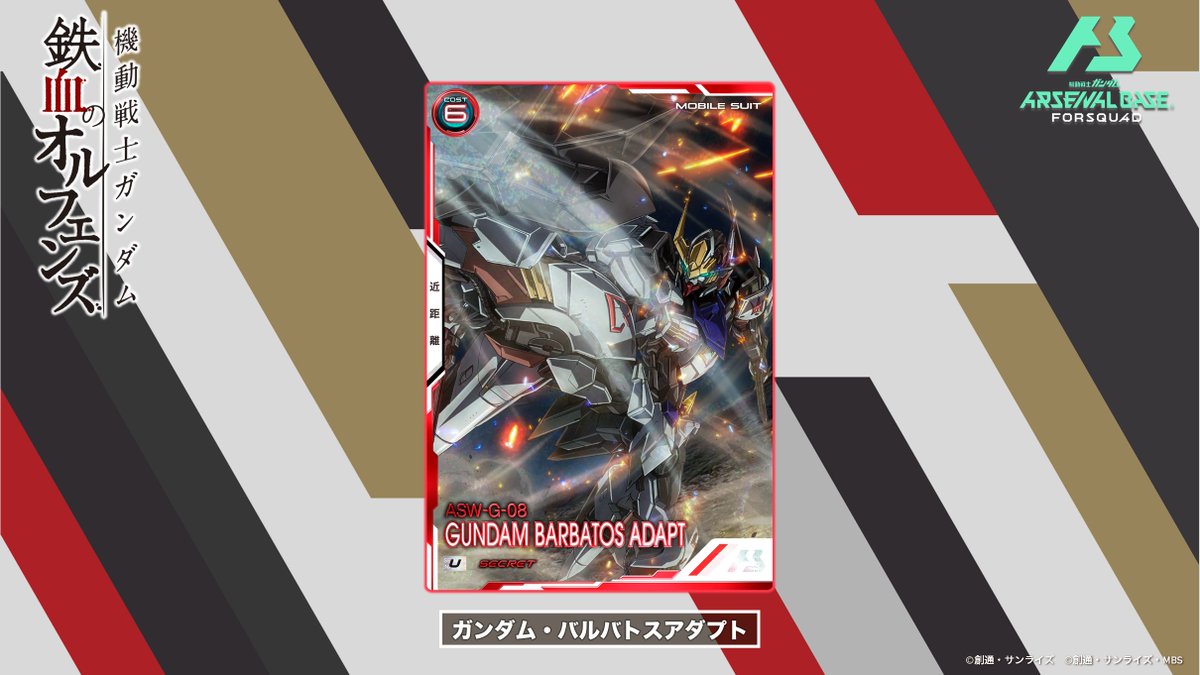 📢シークレットカード公開！！ ＼ 『機動戦士ガンダム 鉄血の