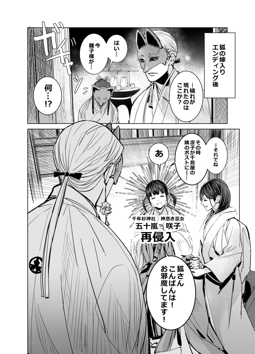 まぁそう言わずに(Cパート…)、狐の嫁入り後も元気に雛子無双してほし