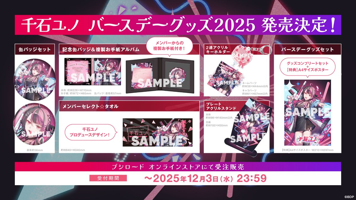 バースデーグッズ発売決定🎊／ #夢限大みゅーたいぷ🛸 千石ユノ