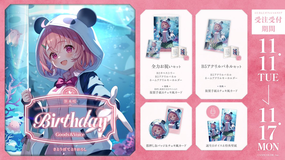 🎂誕生日グッズ＆ボイス販売決定！】 笹木咲(@saku_sasaki)の誕生日を
