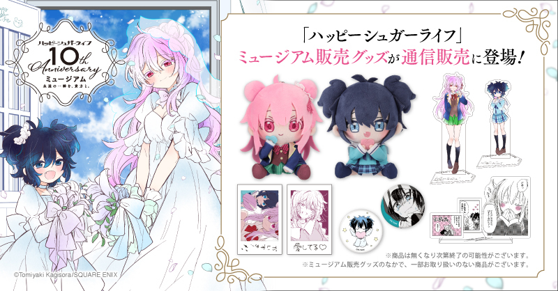 ୨୧┈┈┈┈┈┈┈┈┈┈┈୨୧ ハッピーシュガーライフ 10th