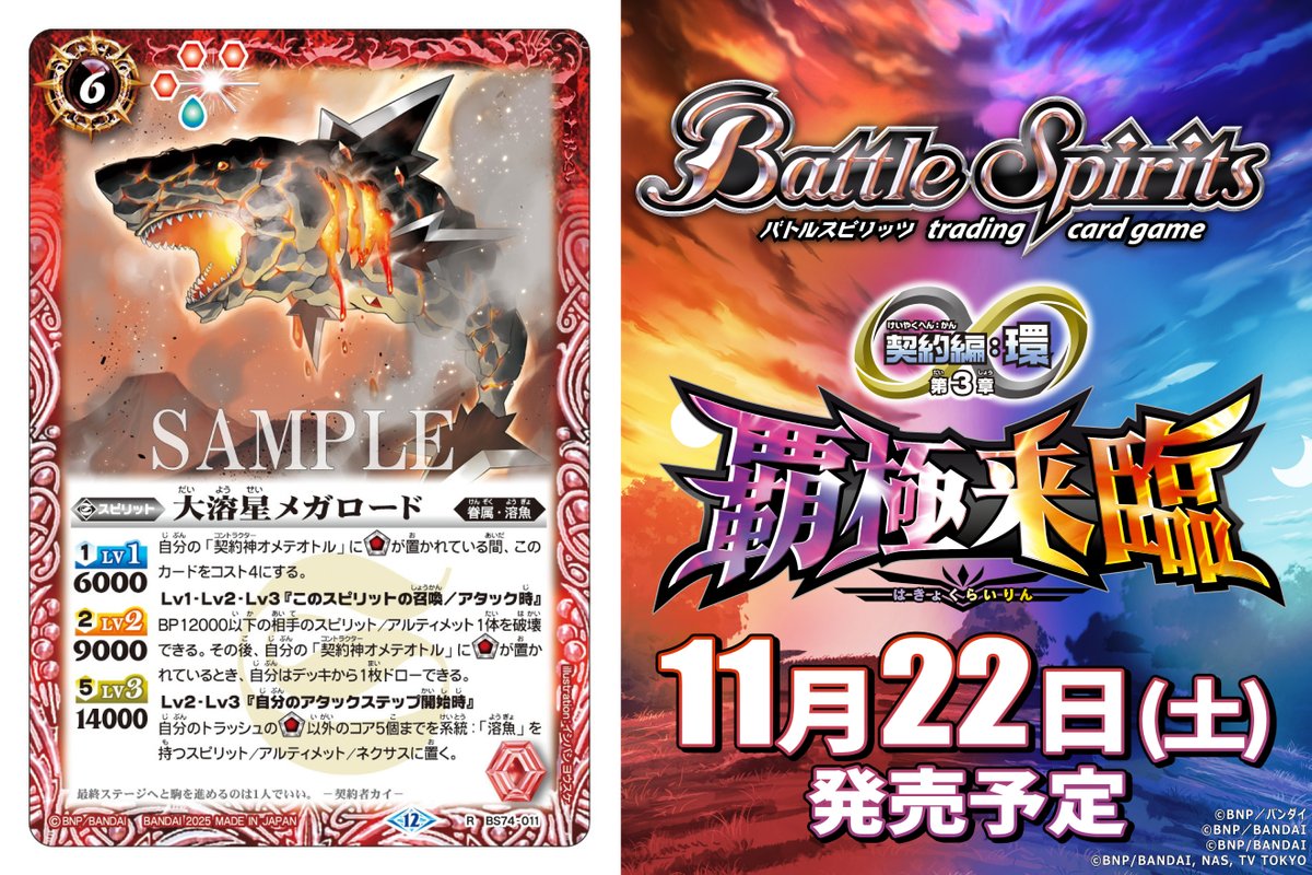 BS74カード紹介】 新規カード「大溶星メガロード」を公開！ 『バトル