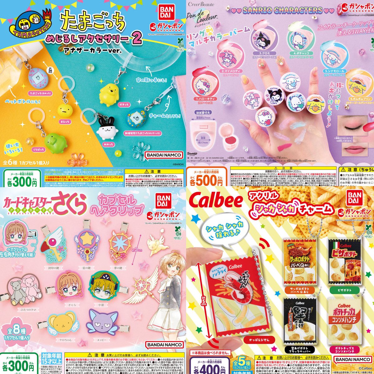 11月第2週のガチャガチャかわいい..