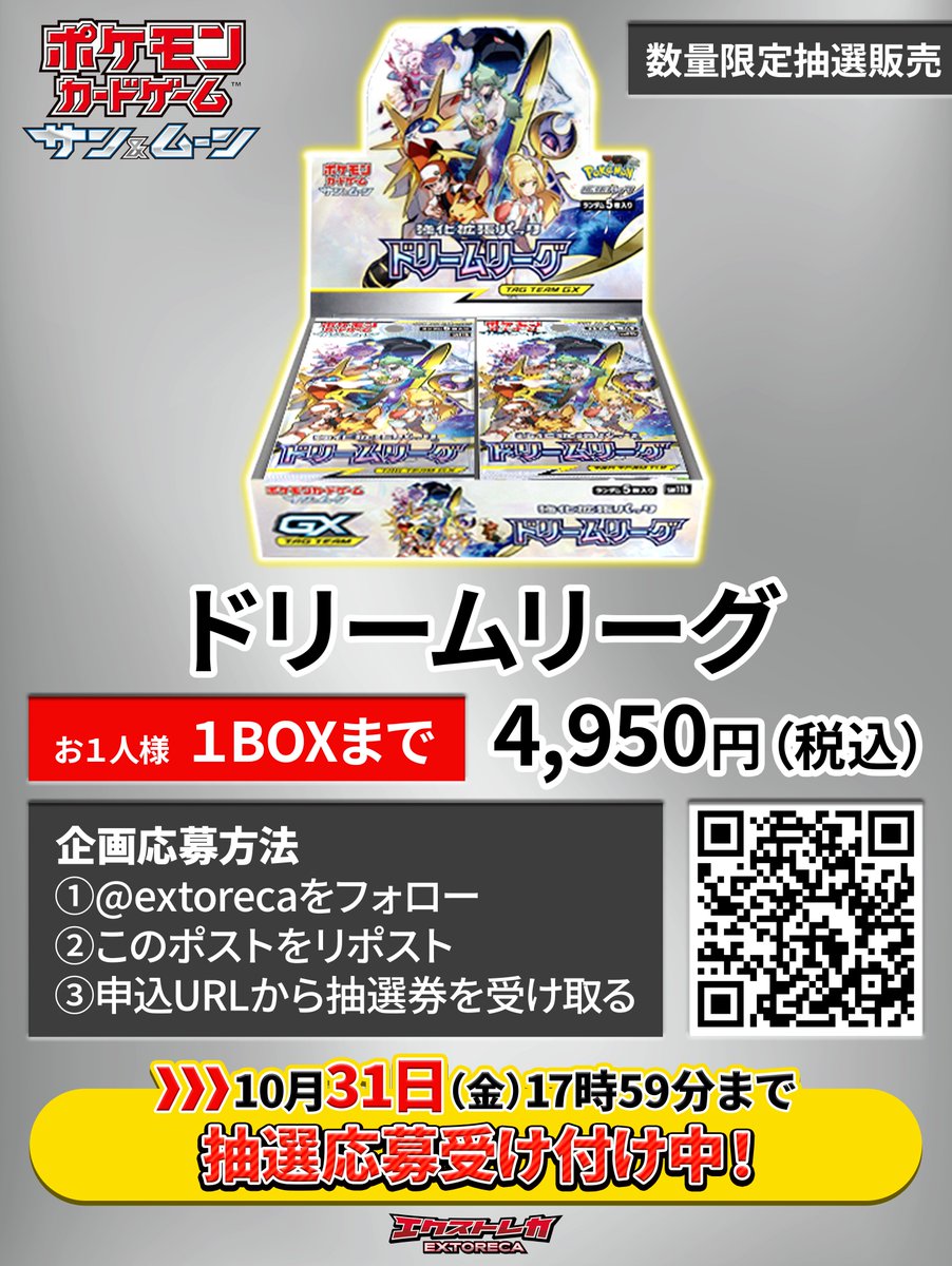 ドリームリーグ定価販売】 #ポケカ の楽しさをより多くの方に ご体験