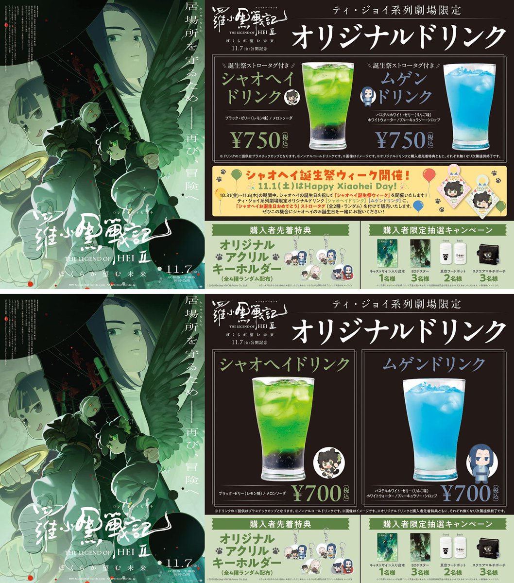 羅小黒戦記 2 ぼくらが望む未来』𝟏𝟏/𝟕(金)公開記念🎬 ティ・ジョイ